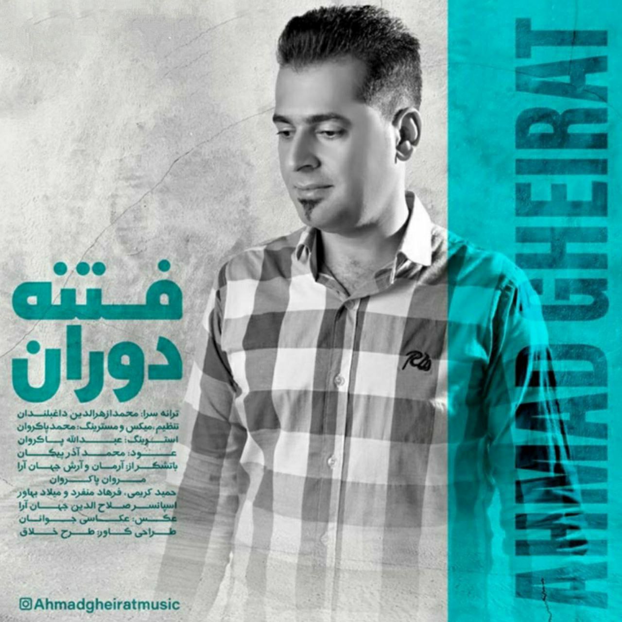 احمد غیرت فتنه دوران